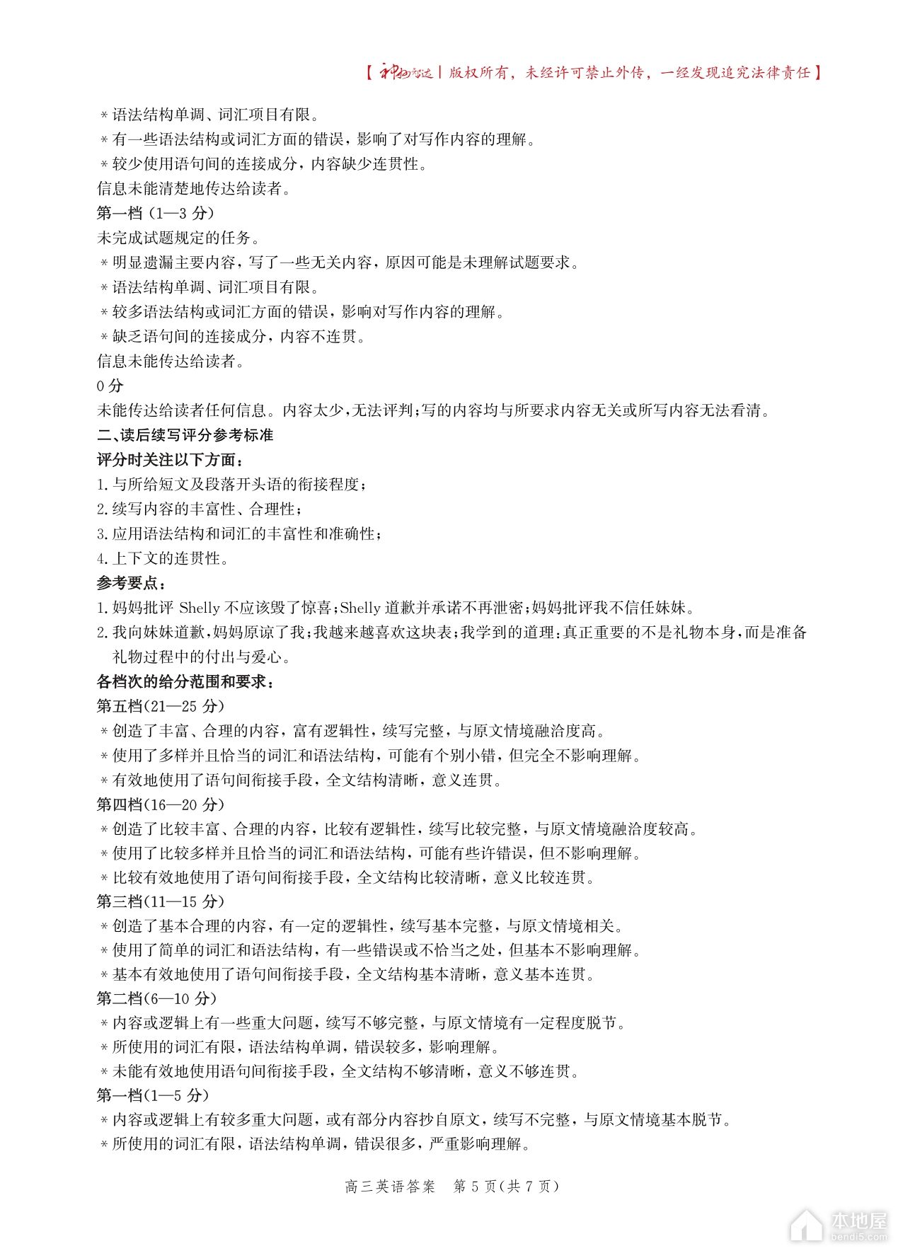 沧州高三一模英语试题及参考答案（2023）
