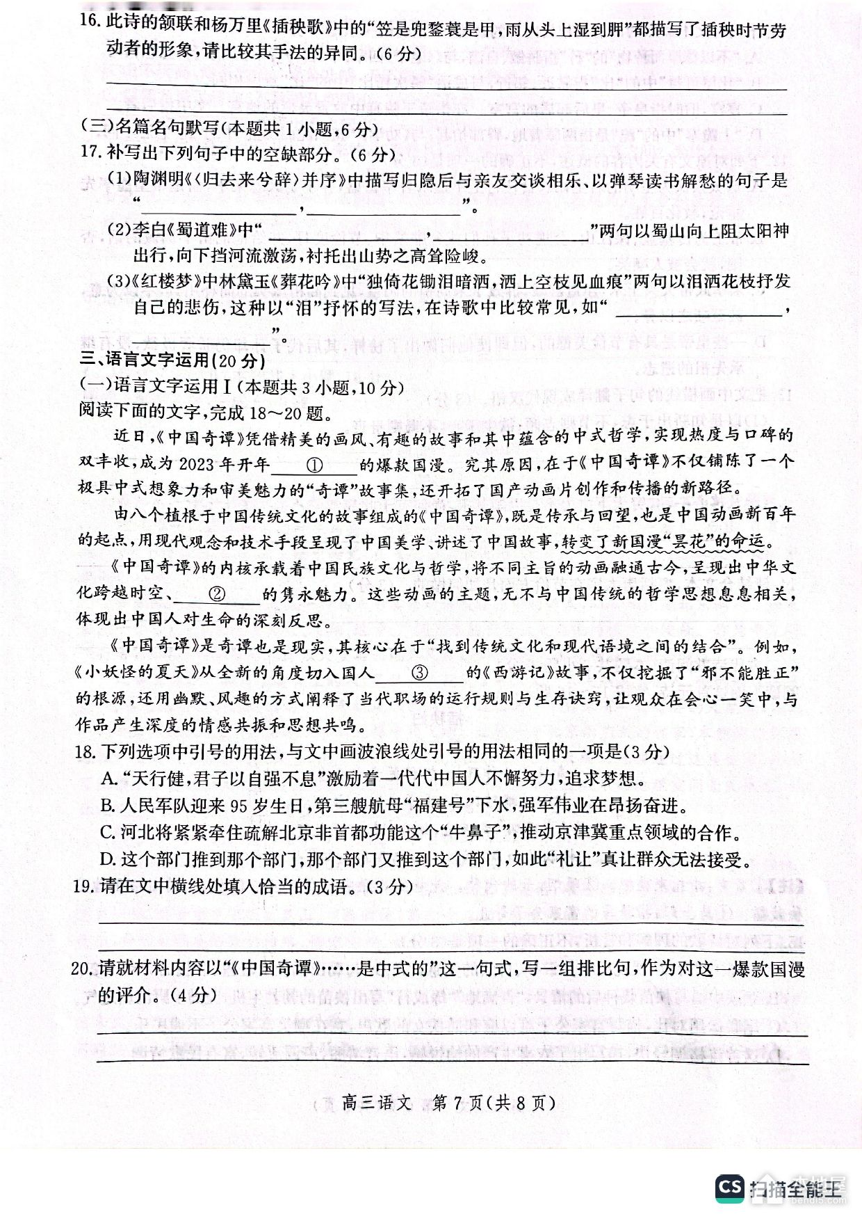 沧州高三一模语文试题及参考答案（2023）
