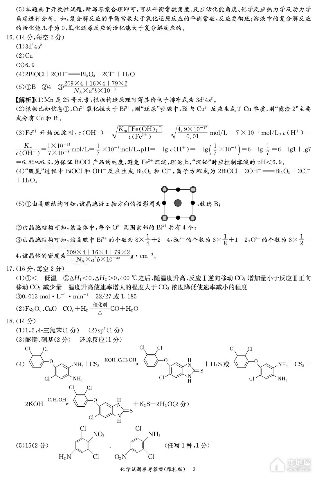 长沙市雅礼中学2023年高三月考化学试题及答案（八）