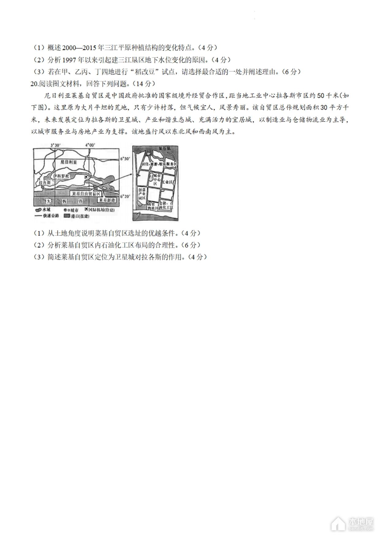 长沙市雅礼中学2023年高三月考地理试题及答案（八）