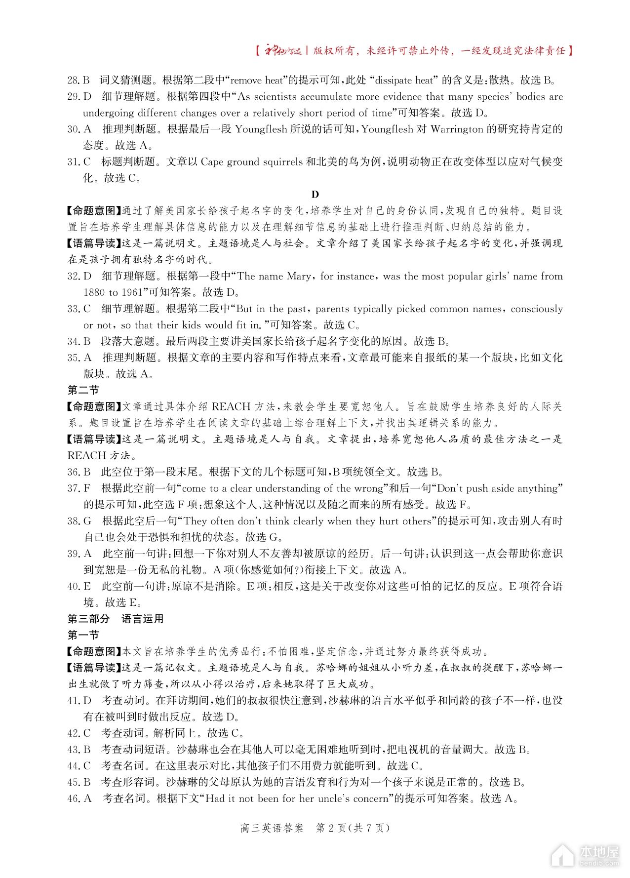 沧州高三一模英语试题及参考答案（2023）