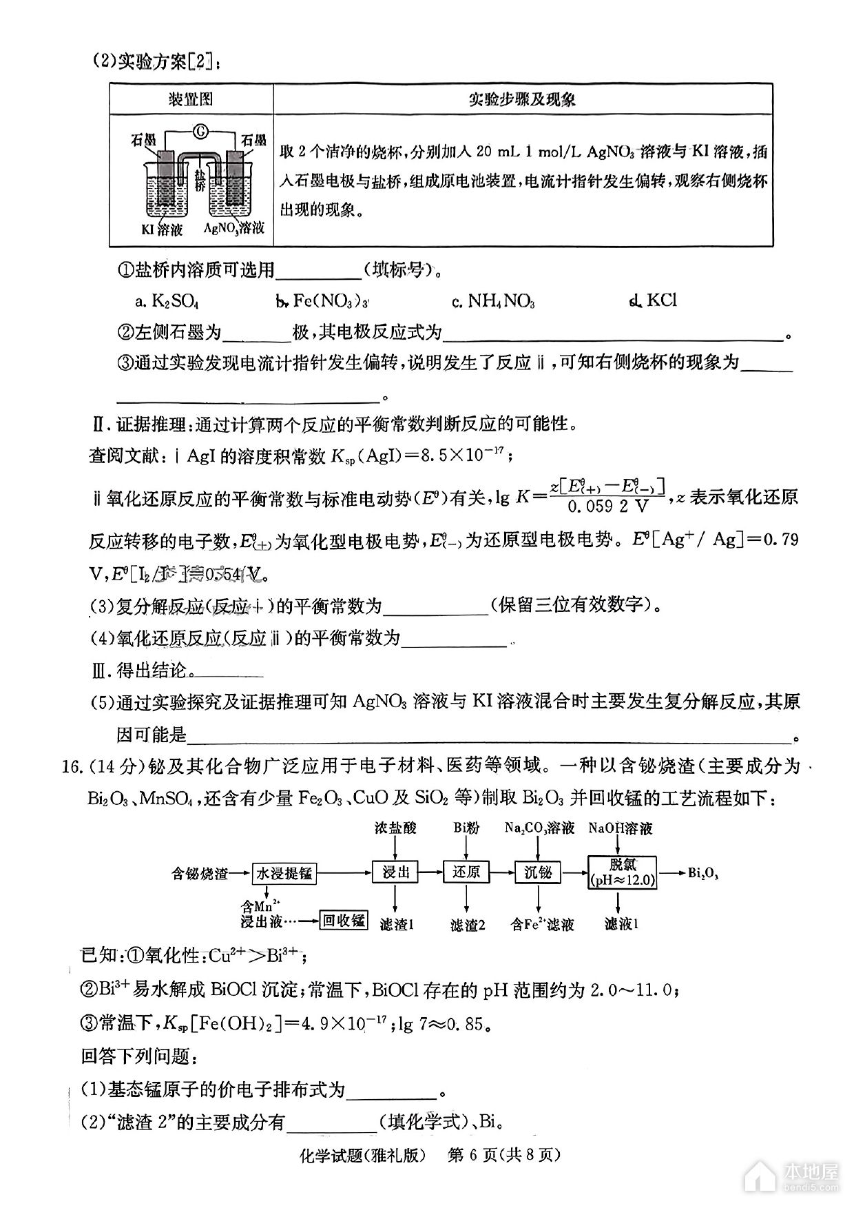 长沙市雅礼中学2023年高三月考化学试题及答案（八）