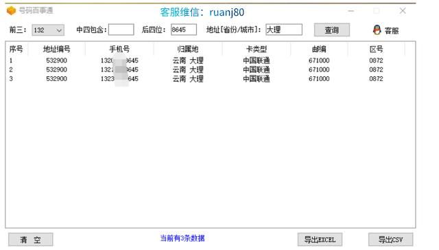 如何通过前三个后四个查询手机号 前三后四手机号查全号(1)