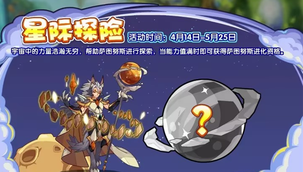洛克王国星际探险活动怎么玩 星际探险活动玩法攻略