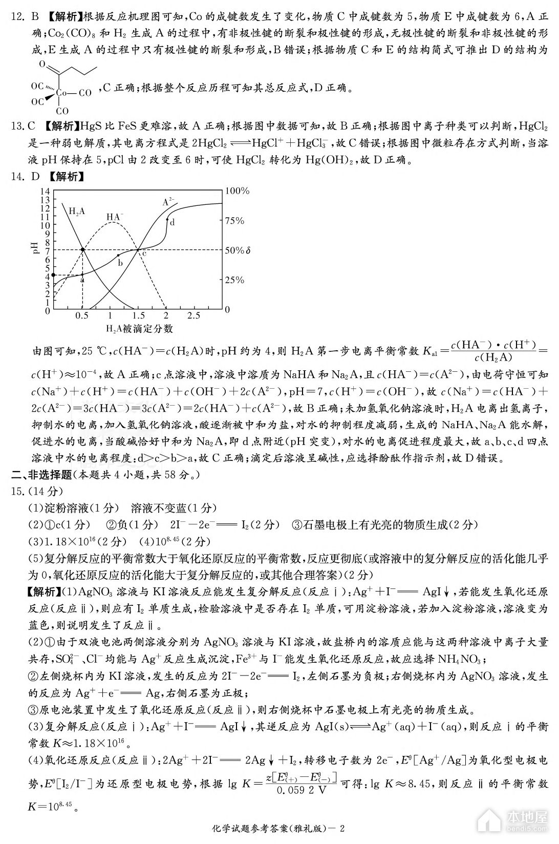 长沙市雅礼中学2023年高三月考化学试题及答案（八）