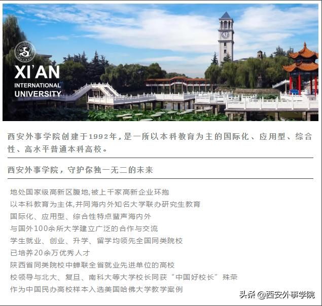 西安外事学院报名流程 开启梦想的密码(2)