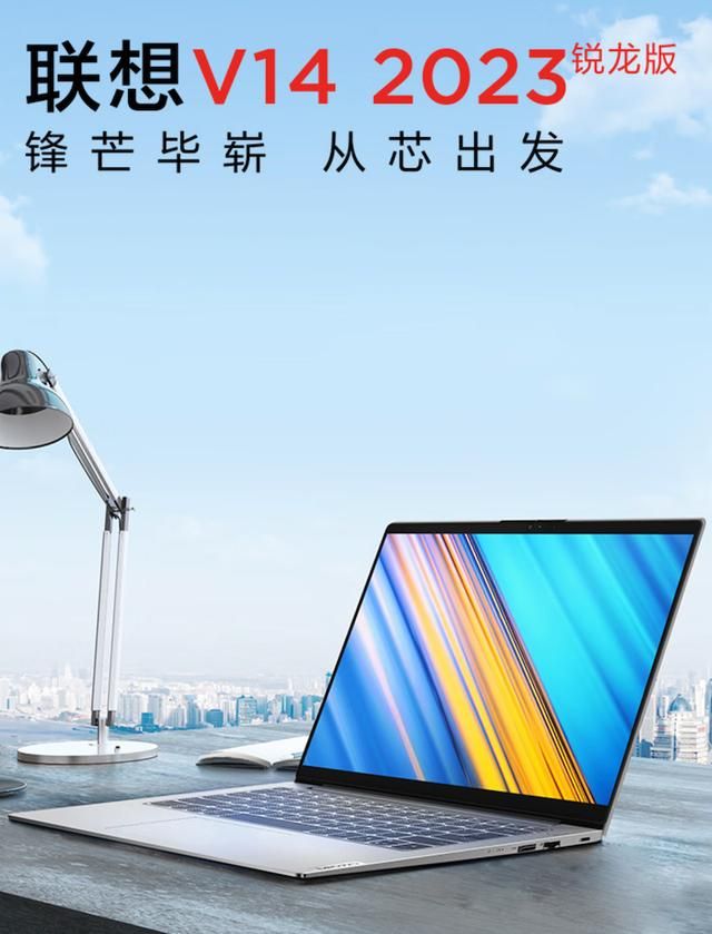 联想v15锐龙版配置 联想V14V152023锐龙版笔记本开卖