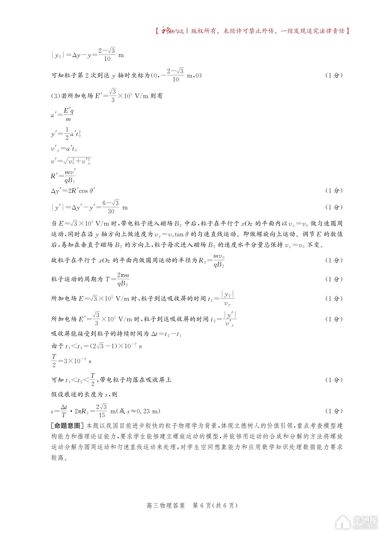 沧州高三一模物理试题及参考答案（2023）