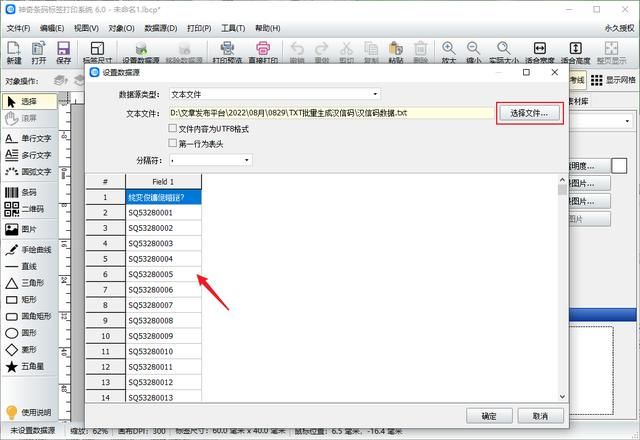 怎么自动生成文献格式的文件 如何通过TXT文件批量生成汉信码(3)