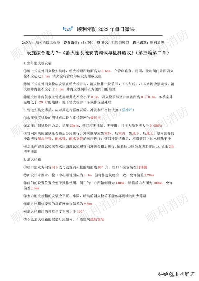 消防给水及消火栓系统ppt教程 顺利消防设施综合能力微课07(2)