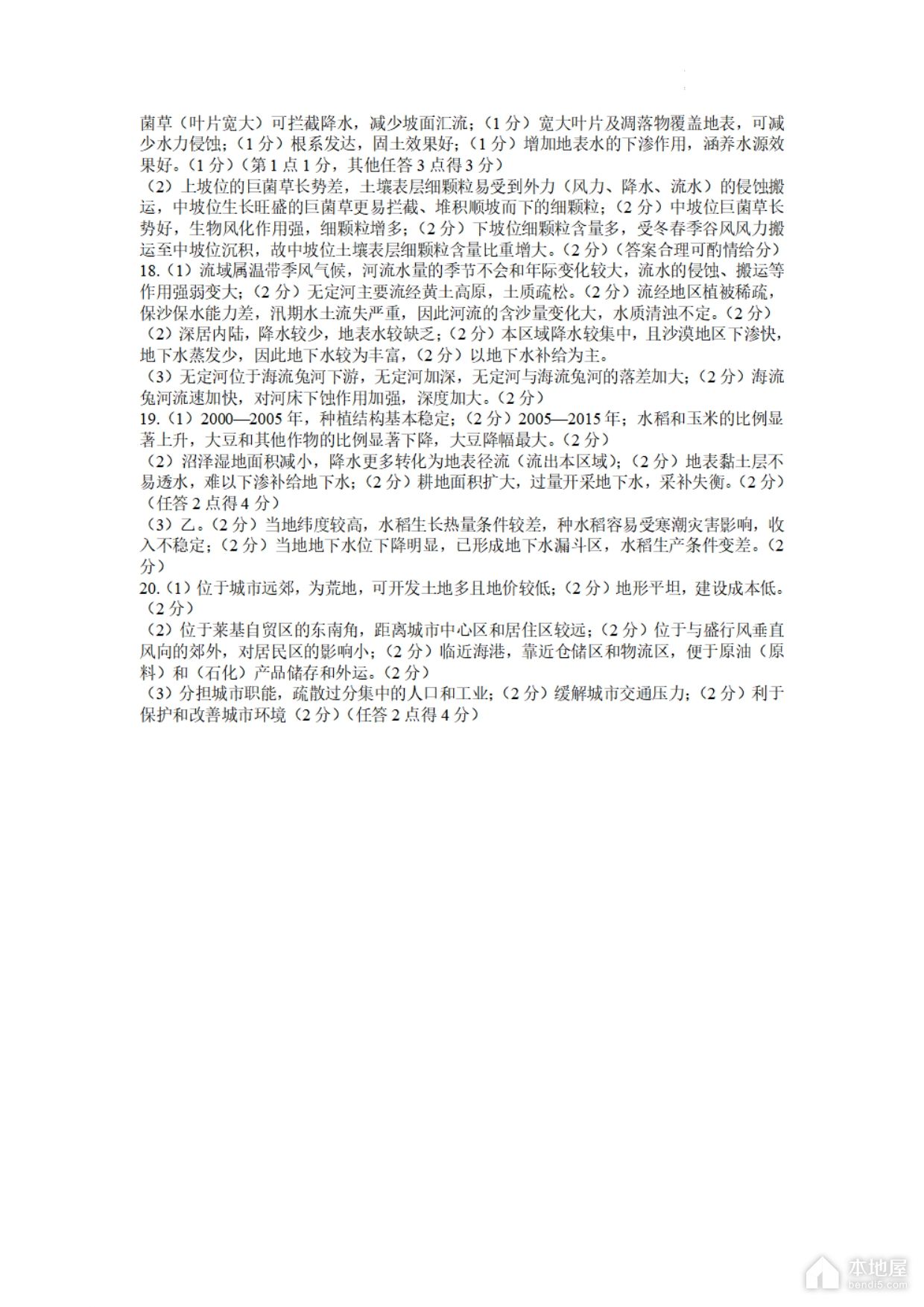 长沙市雅礼中学2023年高三月考地理试题及答案（八）