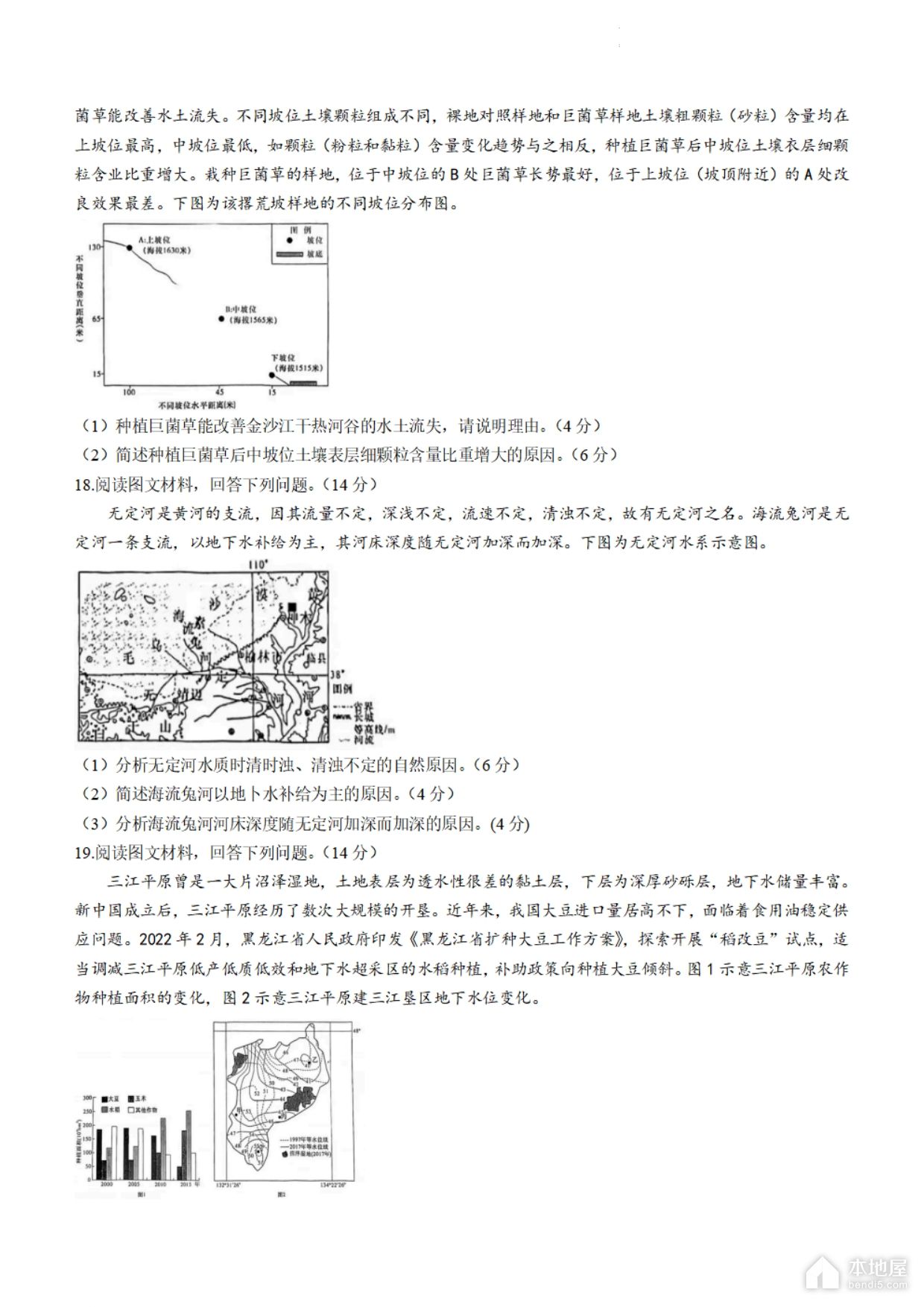 长沙市雅礼中学2023年高三月考地理试题及答案（八）