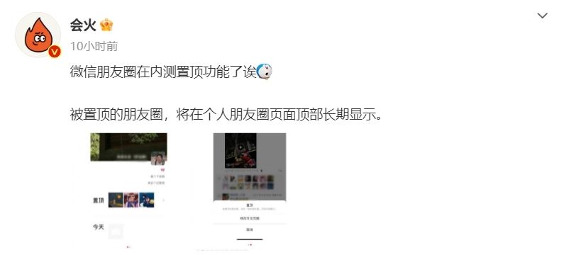 微信内测朋友圈置顶功能是怎么回事 微信内测朋友圈置顶功能介绍