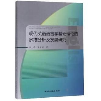 英语语言学的终极成分 英美语言分析研究和解决方案之表示工具
