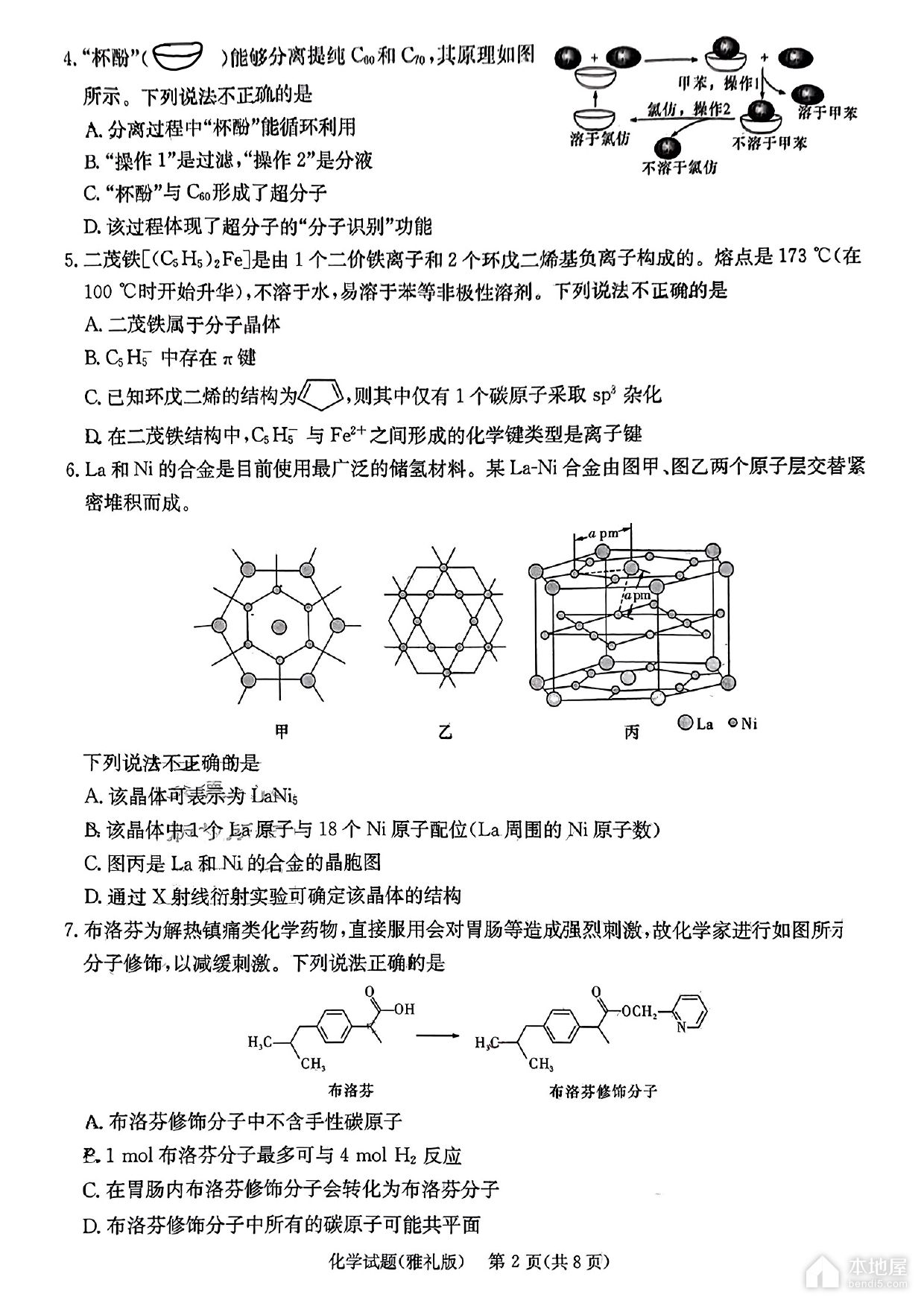 长沙市雅礼中学2023年高三月考化学试题及答案（八）