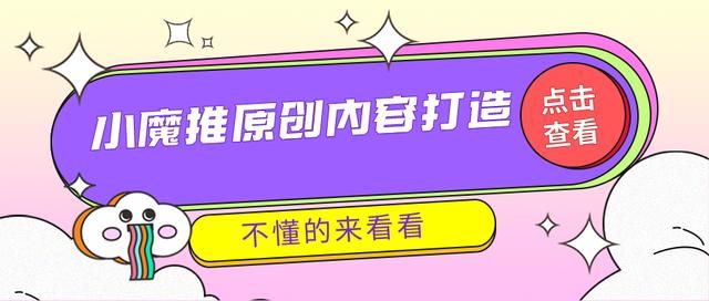 深圳实体店抖音拓客方法 小魔推如何创作原创