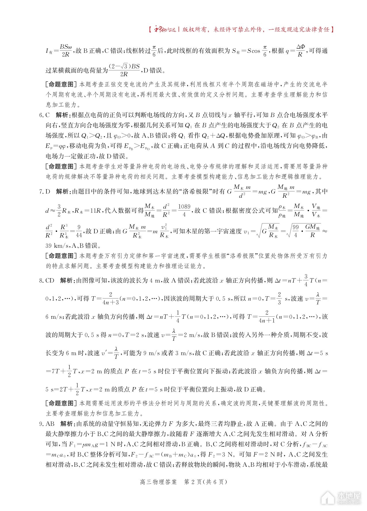 沧州高三一模物理试题及参考答案（2023）