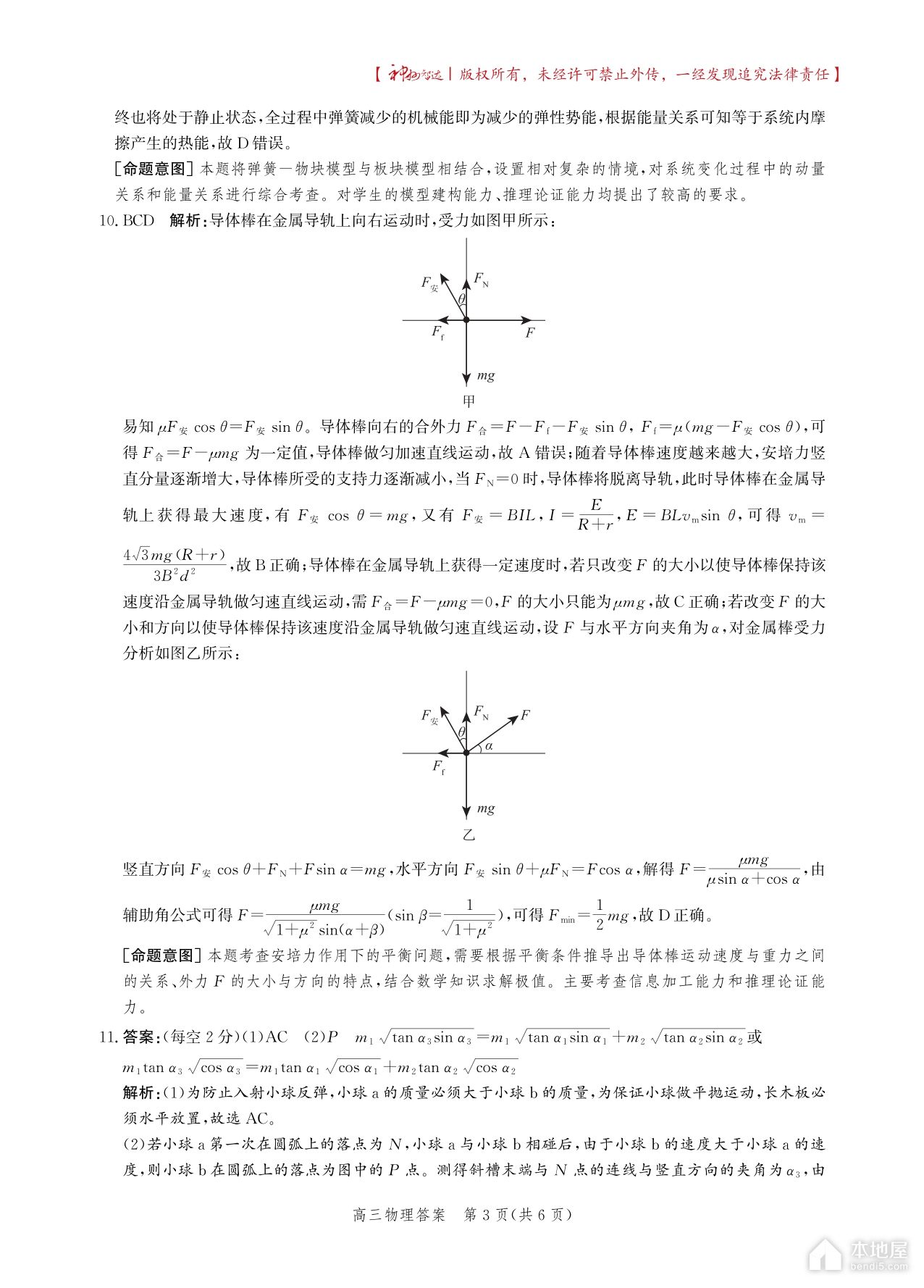 沧州高三一模物理试题及参考答案（2023）