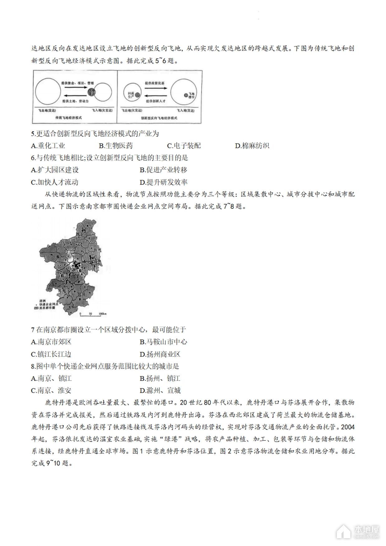 长沙市雅礼中学2023年高三月考地理试题及答案（八）