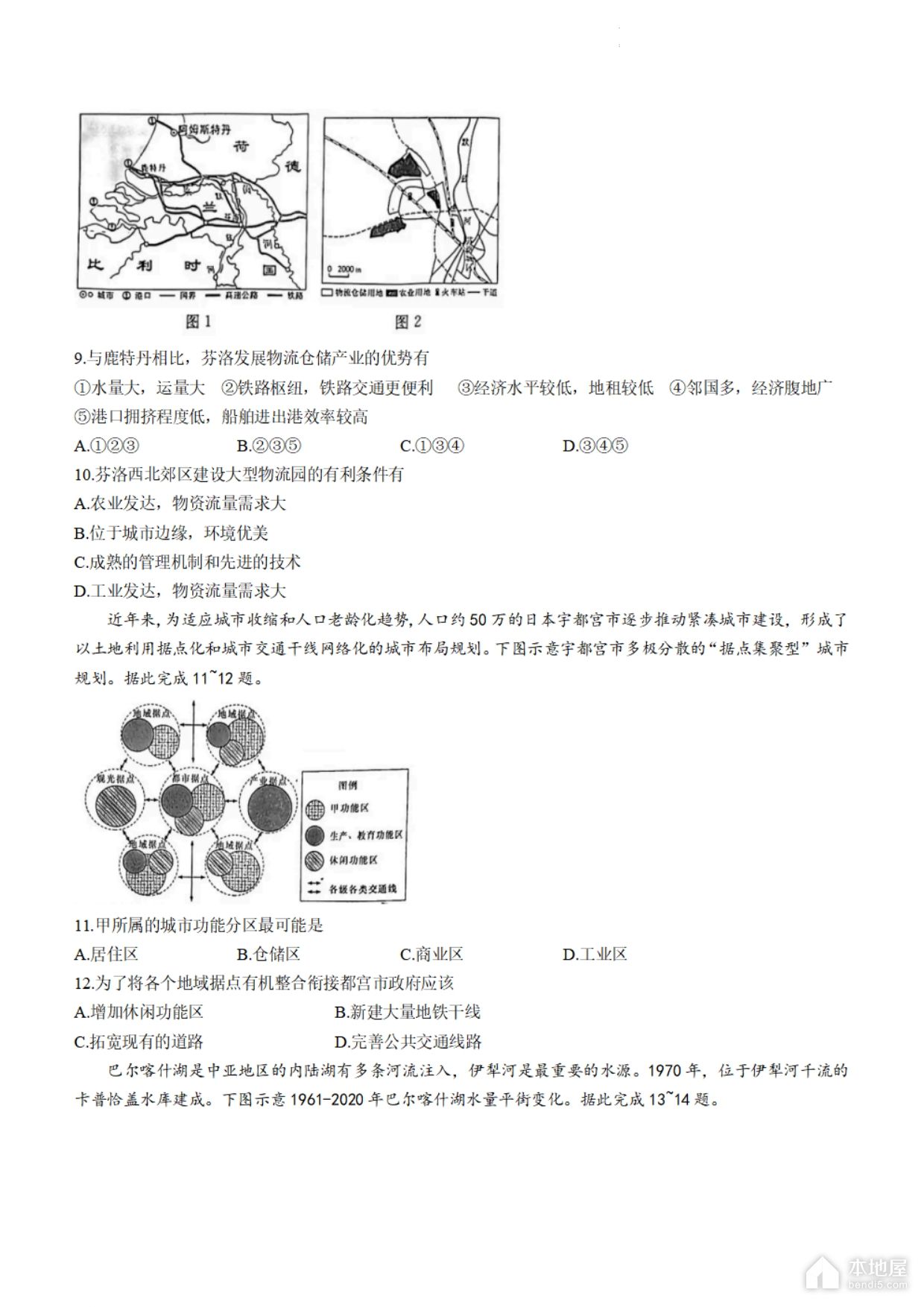 长沙市雅礼中学2023年高三月考地理试题及答案（八）
