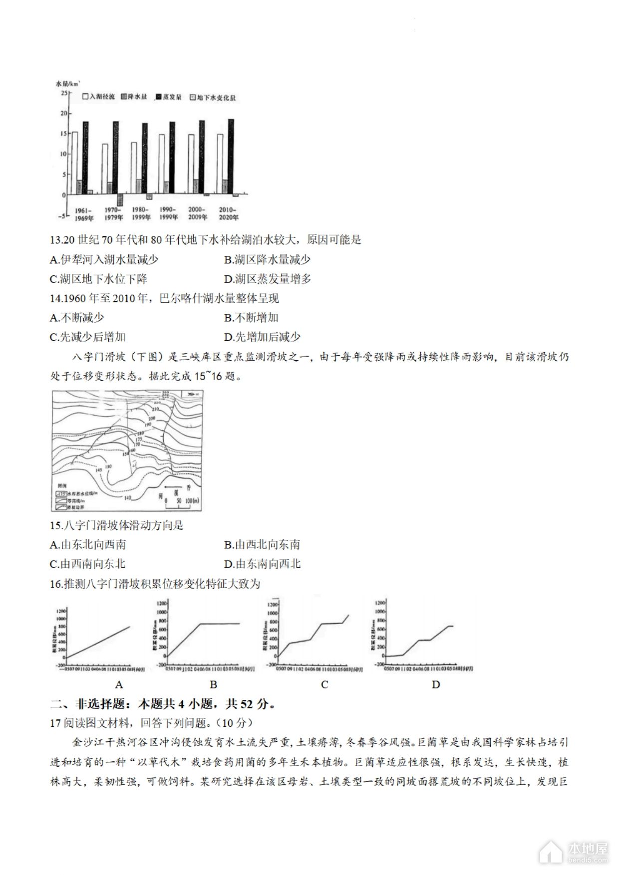 长沙市雅礼中学2023年高三月考地理试题及答案（八）