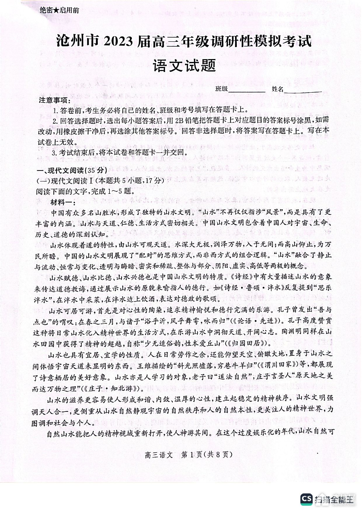 沧州高三一模语文试题及参考答案（2023）