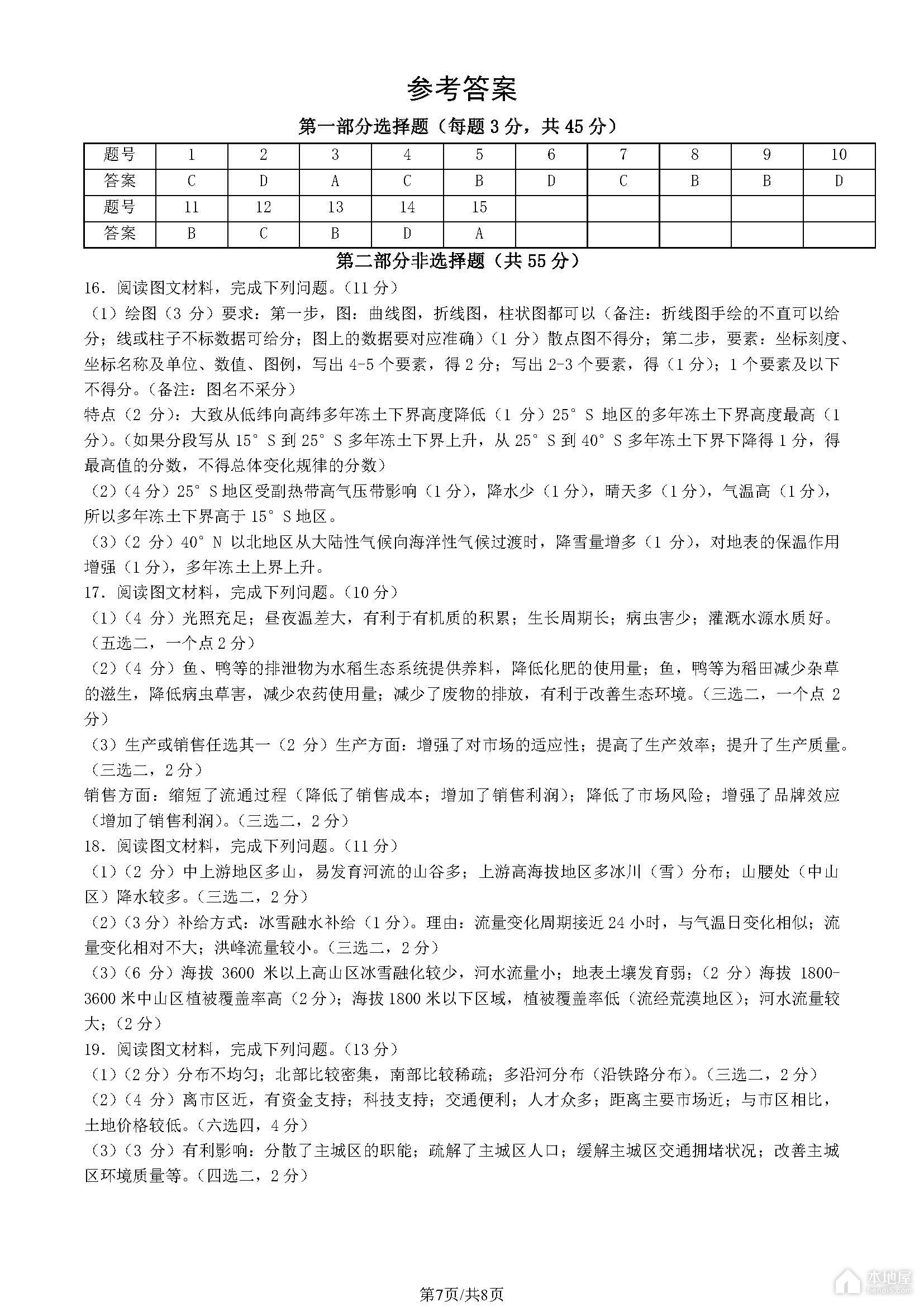 北京门头沟区高三一模地理试题及参考答案（2023）