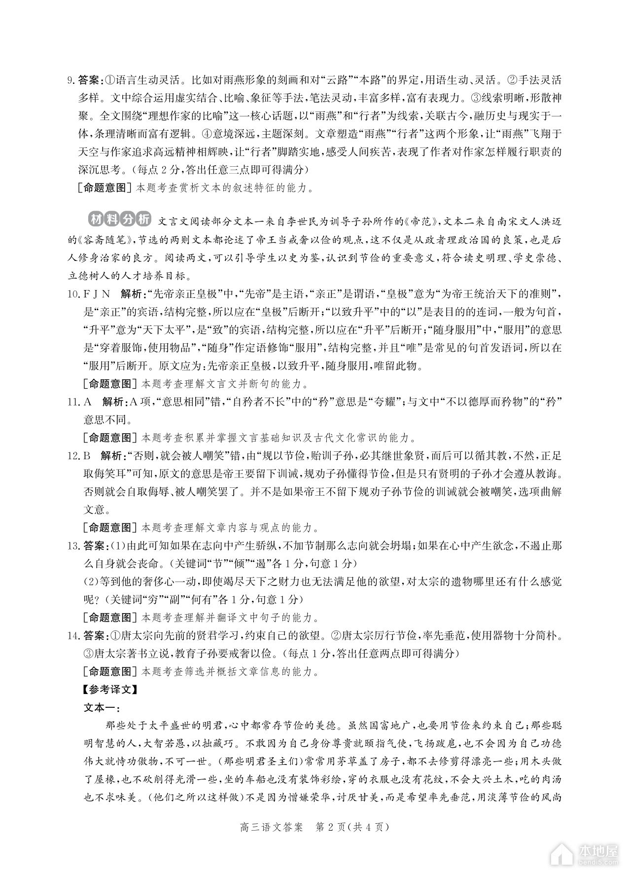 沧州高三一模语文试题及参考答案（2023）