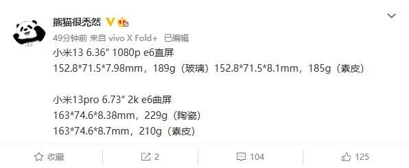 小米13全系机身数据 小米13全系机身数据出炉