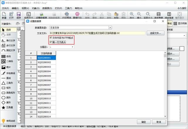 怎么自动生成文献格式的文件 如何通过TXT文件批量生成汉信码(4)