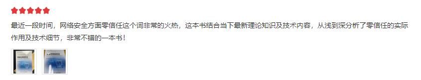 软件网络保护技术 读者推荐零信任网络安全(2)