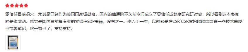 软件网络保护技术 读者推荐零信任网络安全(3)