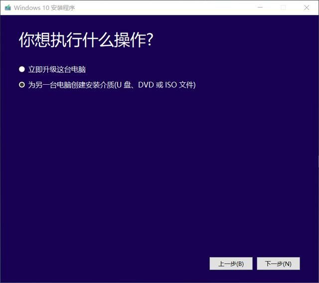 win10官方启动盘制作教程 Win10-1703版六月更新版(2)