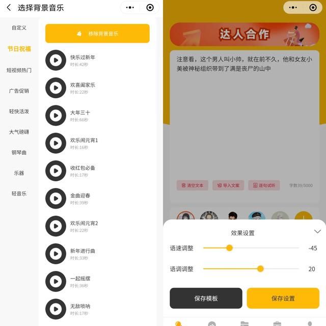 有哪些好用的文字转语音软件 推荐三款在线文字转语音工具(2)