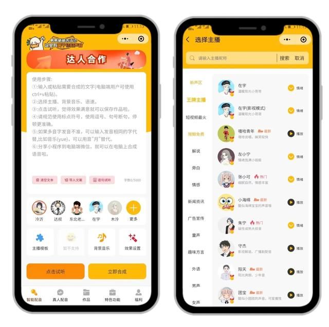 有哪些好用的文字转语音软件 推荐三款在线文字转语音工具(1)