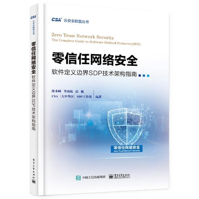 软件网络保护技术 读者推荐零信任网络安全