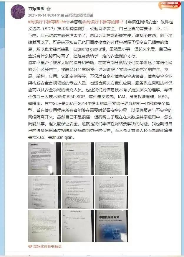 软件网络保护技术 读者推荐零信任网络安全(9)
