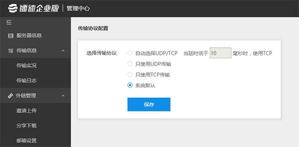 文件传输协议使用什么工作模式 4种传输协议设置(2)