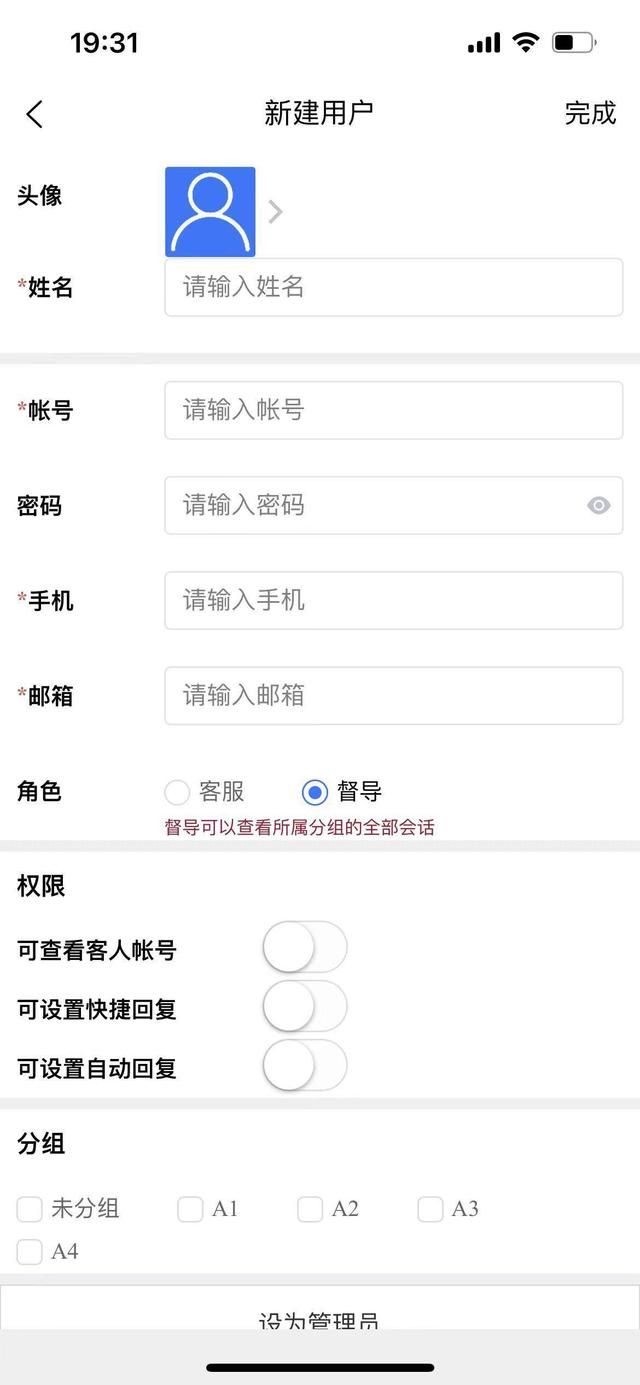 微信多账号聚合管理 手机微信聚合管理(4)