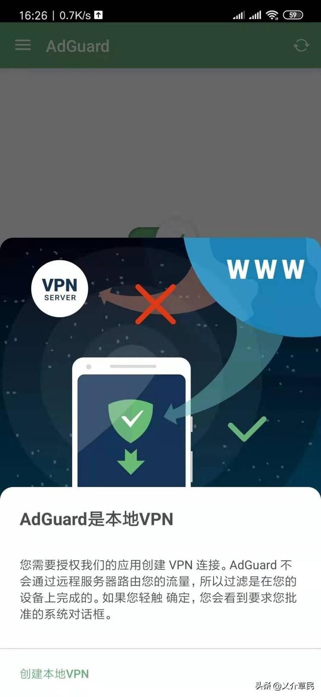 adguard安卓版使用效果 AdGuardPremium永久订阅版是时候和手机里的广告说拜拜了(7)