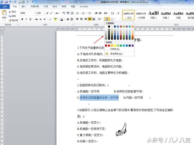 word里面怎么在字的下面加底纹 Word中怎样给字符添加底纹(4)