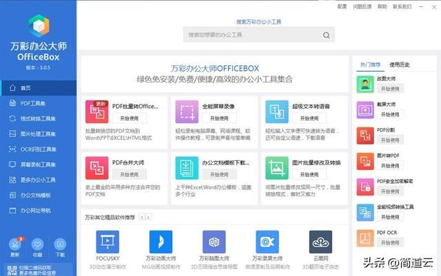 工作效率最好的办公软件 七款超实用的软件(9)