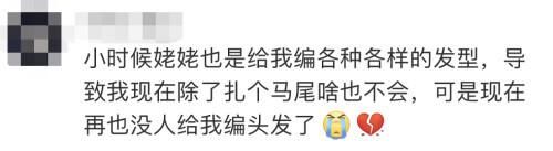 10-20岁编头发 88岁太奶奶给重孙女编头发(10)