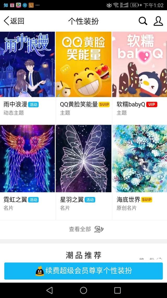 聊聊智能手机与QQ个性装扮业务 聊聊智能手机与QQ个性装扮业务(19)
