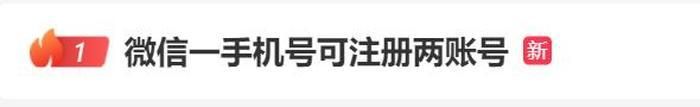 什么微信号可以辅助注册 微信正式支持注册小号