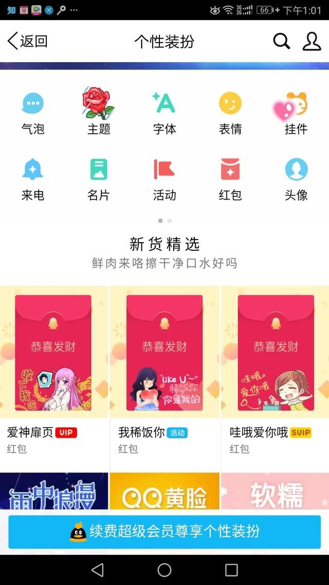 聊聊智能手机与QQ个性装扮业务 聊聊智能手机与QQ个性装扮业务(18)