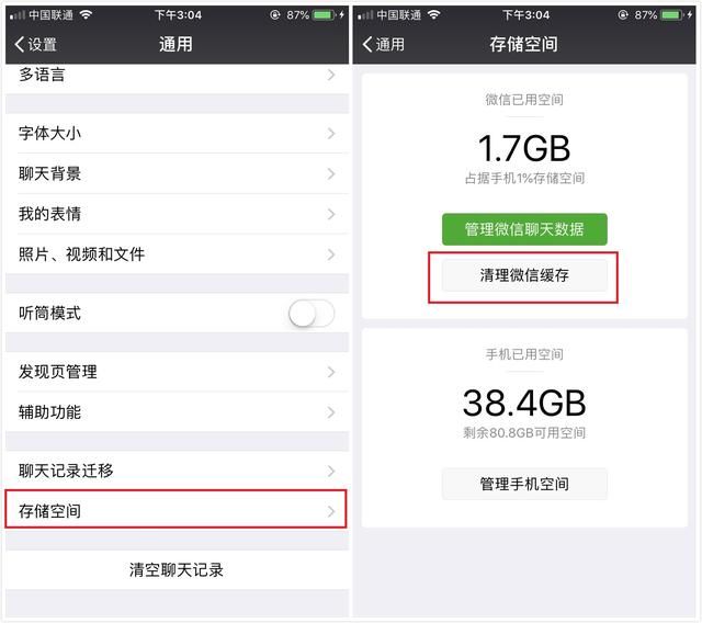 微信内存占用太严重怎么彻底清除 微信占了大量内存(3)