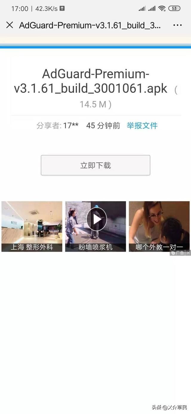 adguard安卓版使用效果 AdGuardPremium永久订阅版是时候和手机里的广告说拜拜了(11)