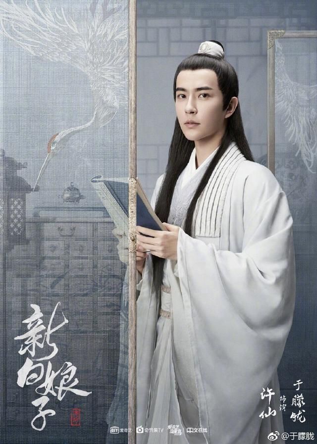 许仙新版 六个版本的许仙(6)
