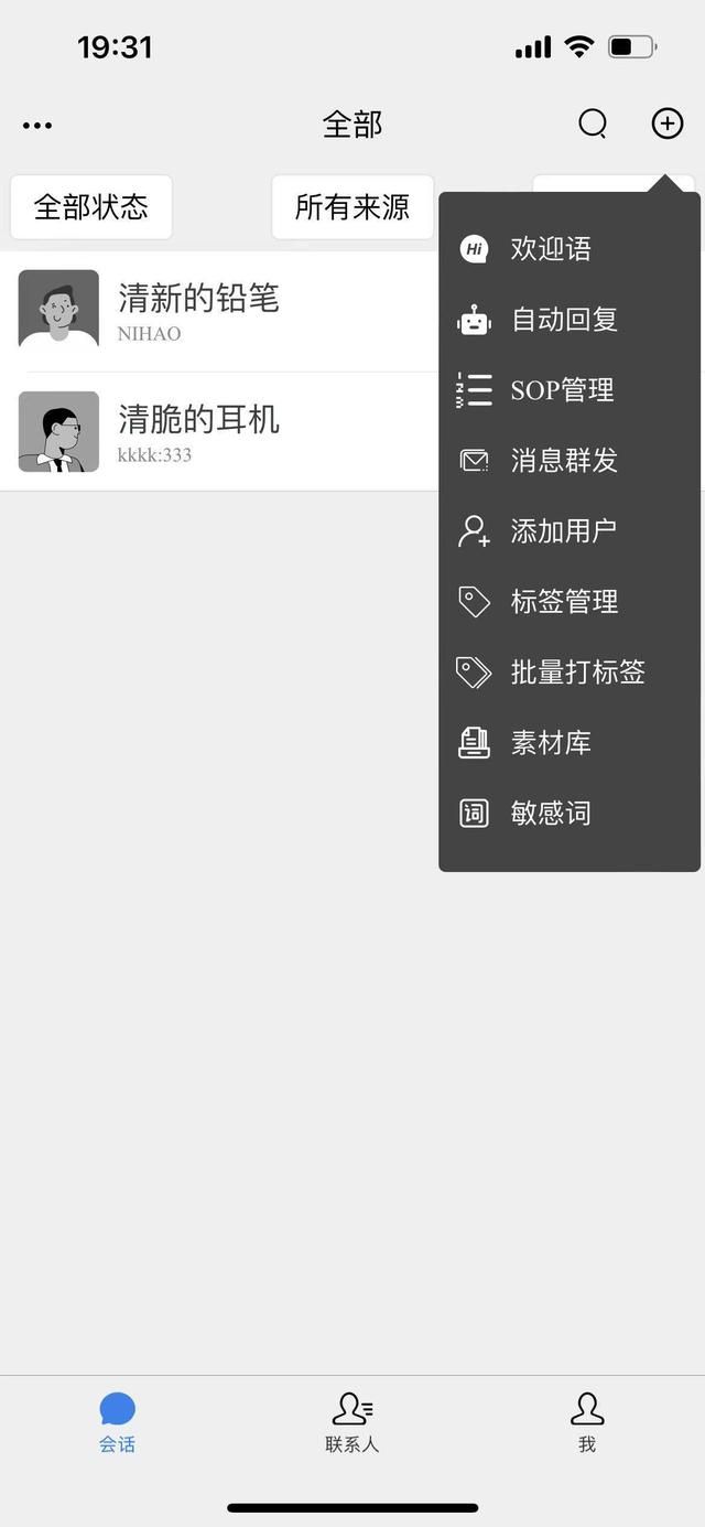 微信多账号聚合管理 手机微信聚合管理(3)